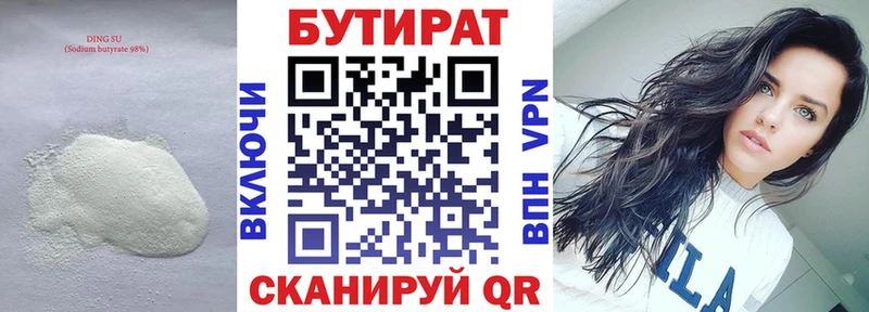 БУТИРАТ бутандиол  Луза 